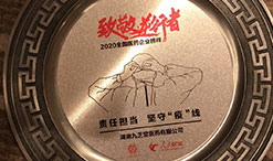呵护健康，传递大爱 --九芝堂医药先后荣获“致敬逆行者?2020全国医药企业榜样”“爱暖中国，2020中国连锁药店爱心公益企业”等称号