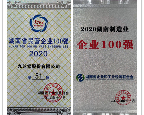 壹日双荣：“湖南省民营企业100强”！“湖南制造业100强”！