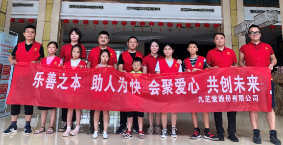 九州共济，芝兰同芳，助学湘西，大爱无疆