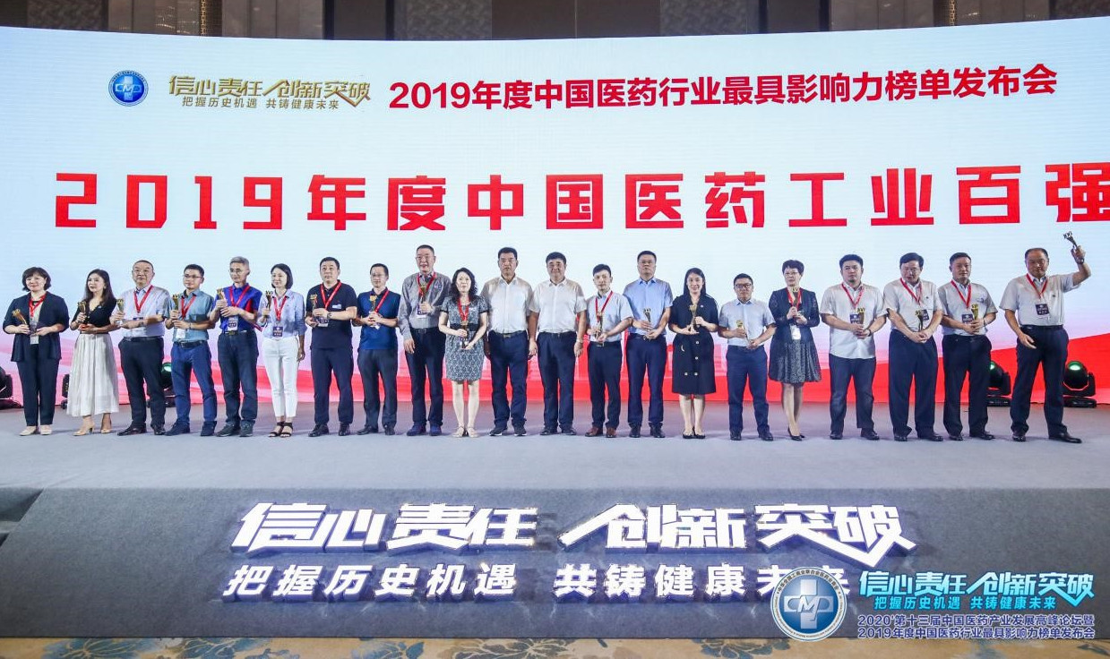 2019年度中国医药行业百强系列榜单发布，九芝堂连获三项殊荣！