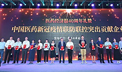2020全国药店周暨中国医药工业百强年会，九芝堂名列“中国中药企业TOP100排行榜”前茅，荣获“中国医药新冠疫情联防联控突出贡献企业”称号！