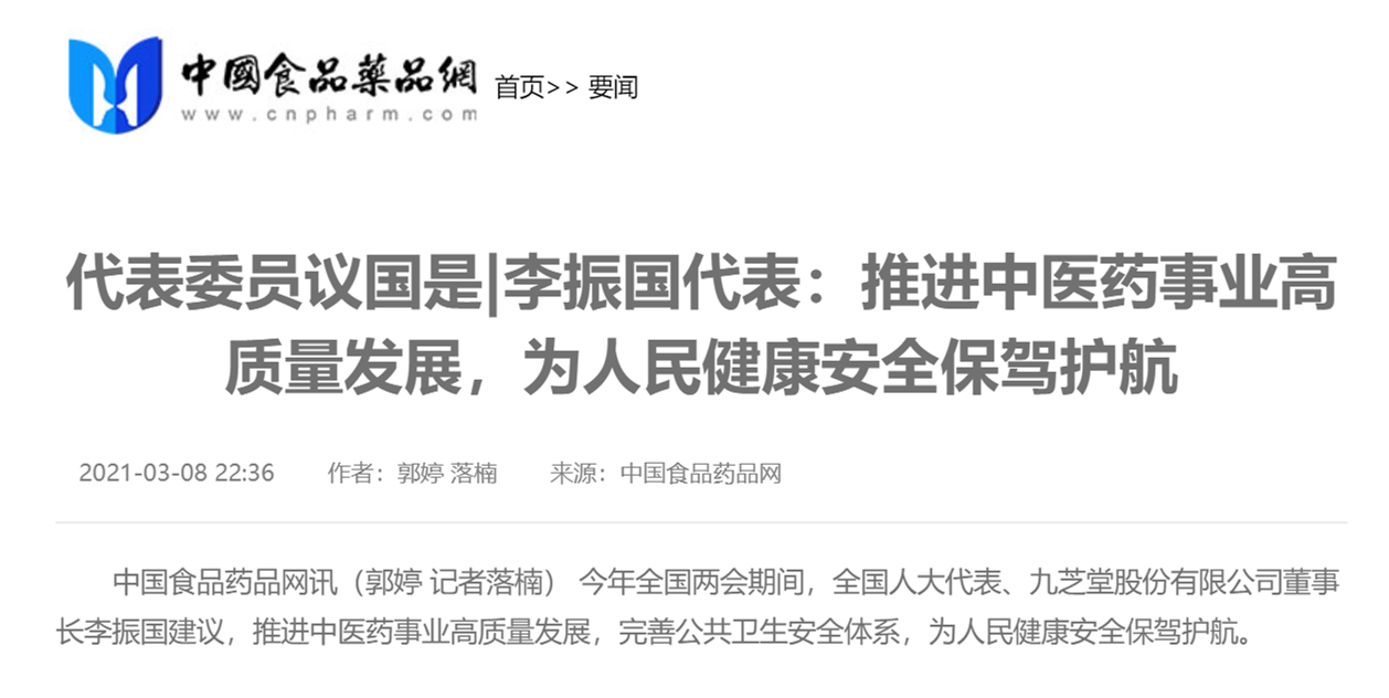 代表委员议国是|李振国代表：推进中医药事业高质量发展，为人民健康安全保驾护航