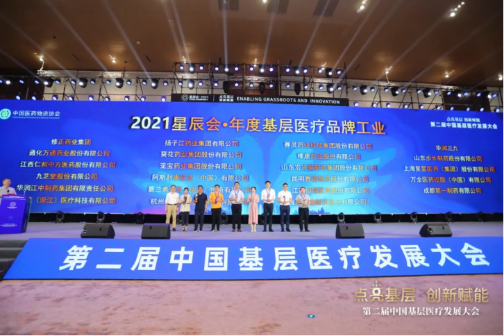 医药盛宴，渠道对话，九芝堂亮相2021星辰会