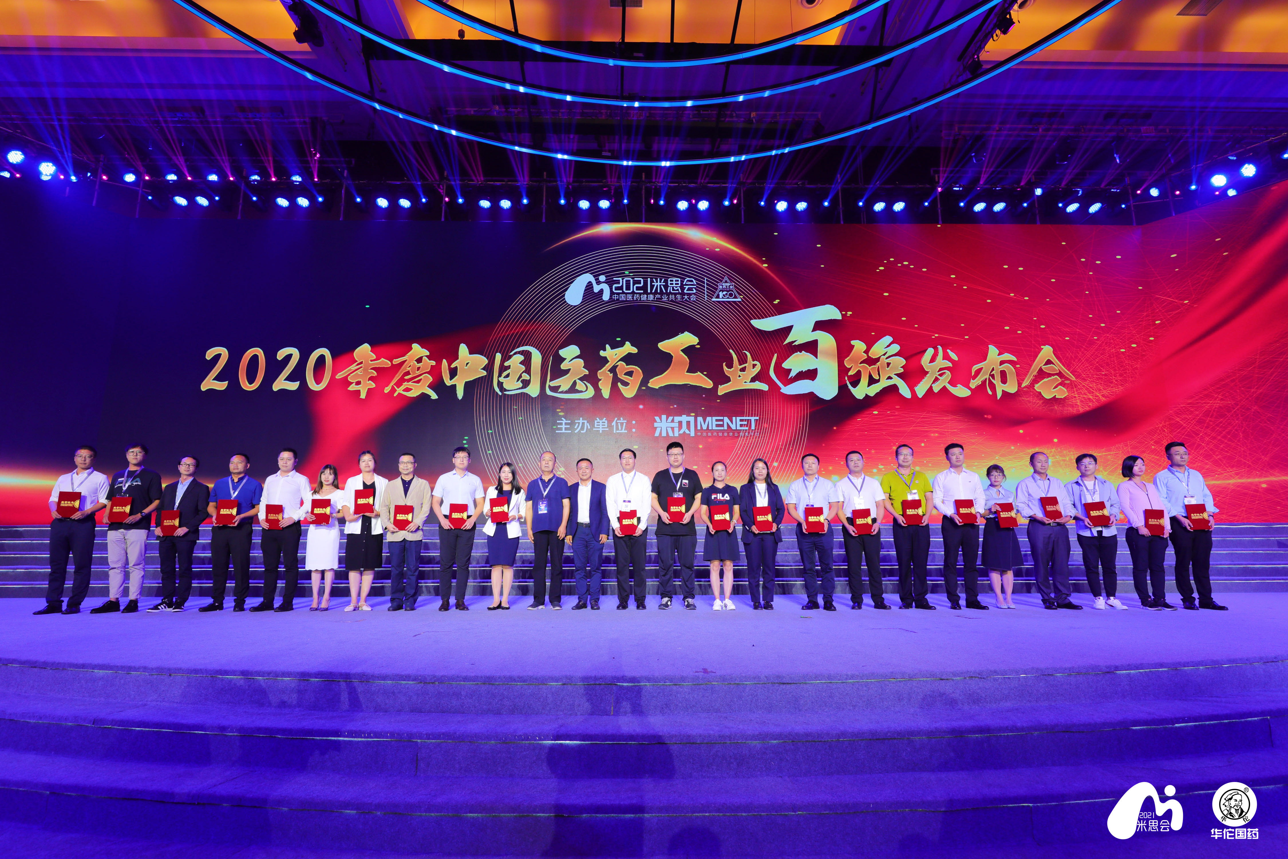 2020年中国医药工业百强系列榜单发布，九芝堂实力上榜！
