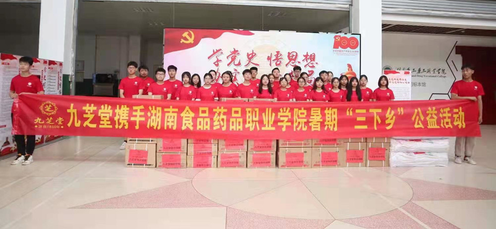 响应“三下乡”，九芝堂志愿者联合院校赴乡村开展帮扶行动