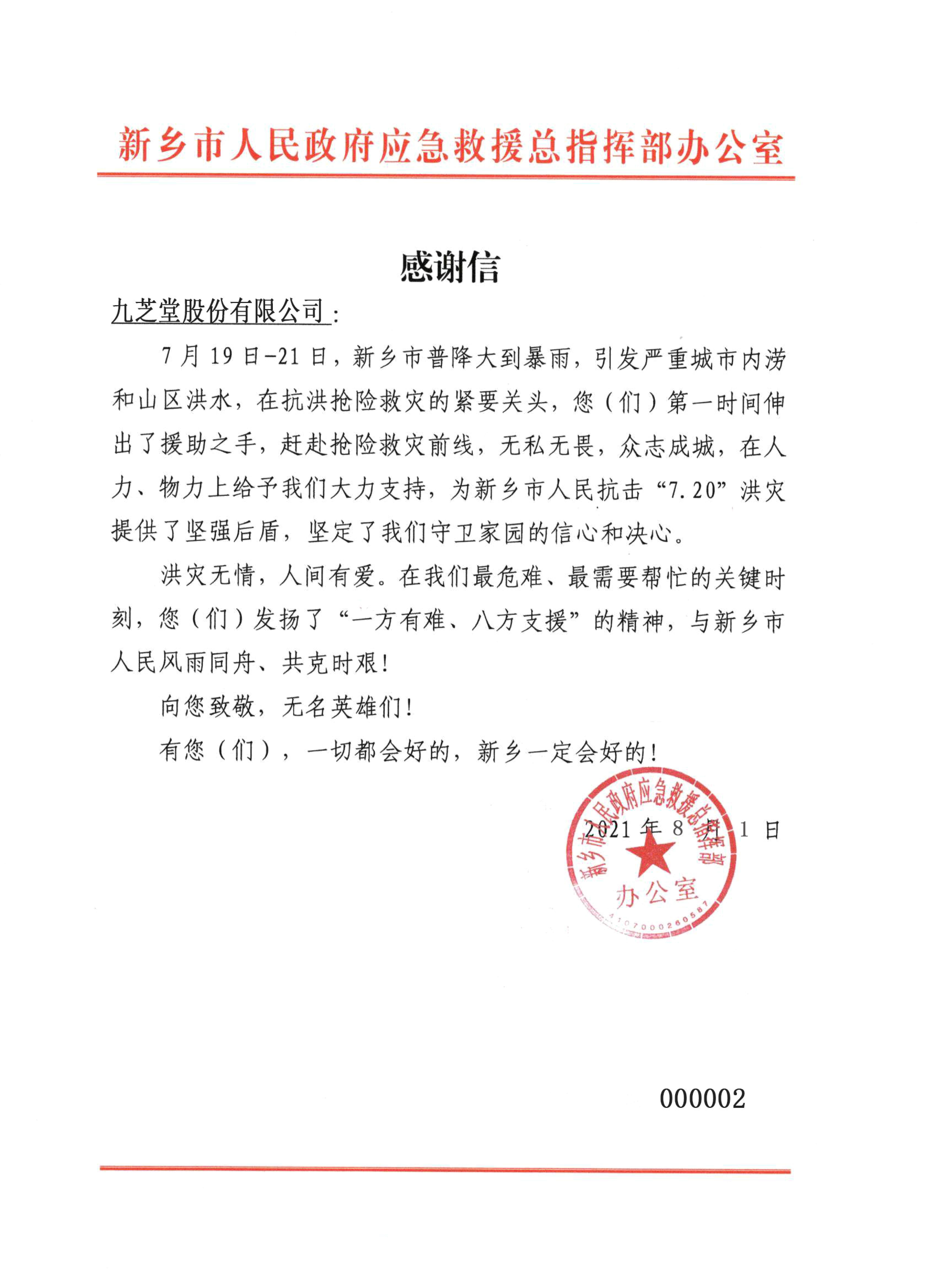 见字如晤，展信舒颜！这封感谢信，我们收到了！
