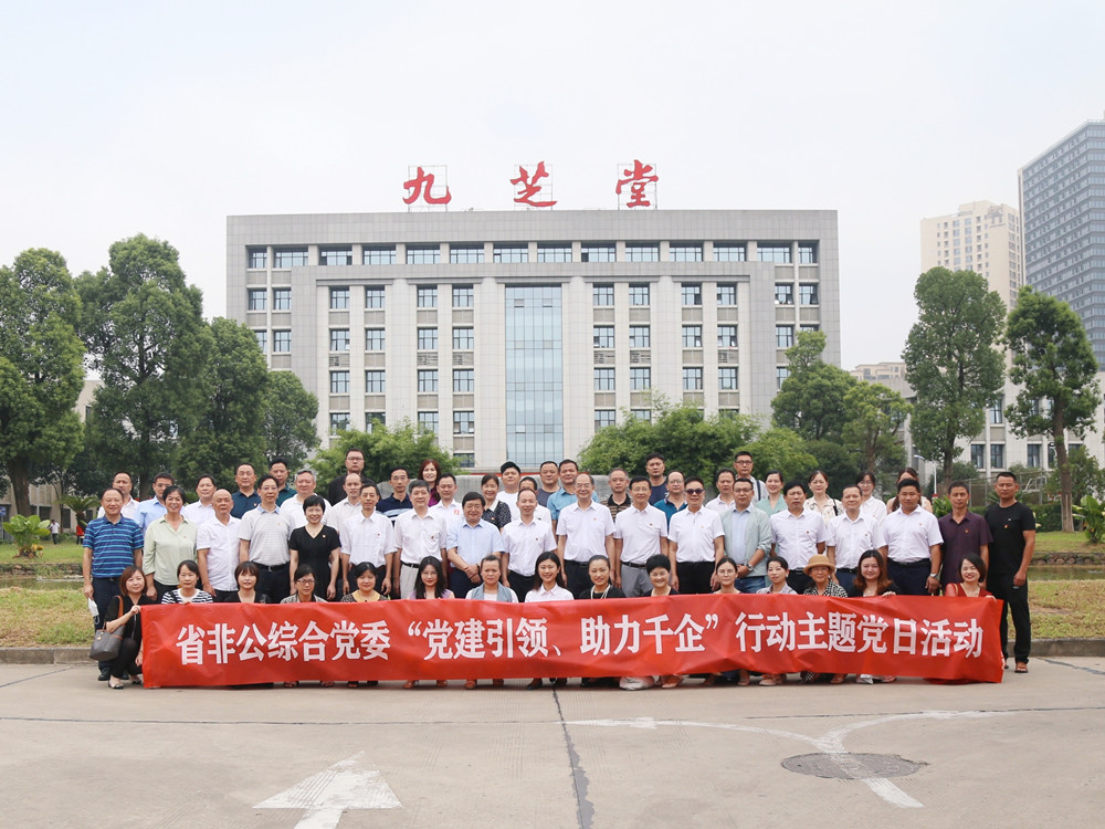 省非公综合党委组织赴九芝堂开展“党建引领、助力千企”主题党日活动