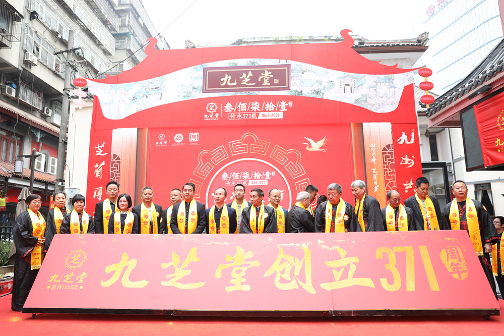 仁心良药，感恩传承——九芝堂创立371周年庆典隆重举行！