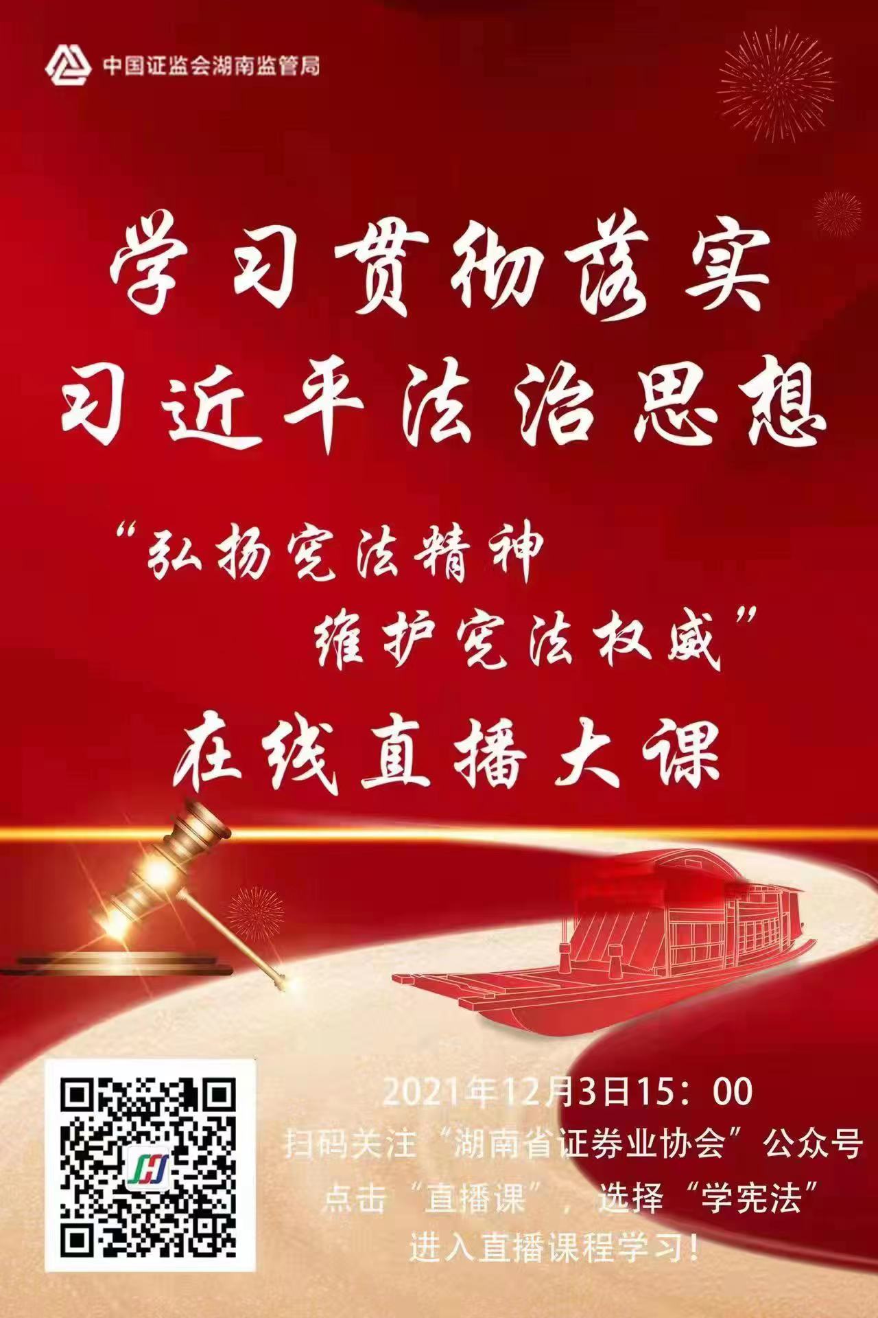 【宪法宣传】宪法宣传周，学习正当时！