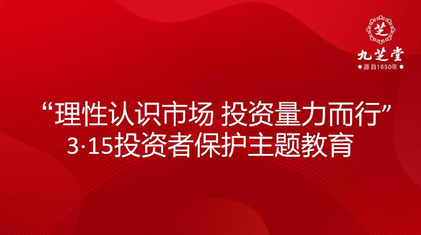 “理性认识市场 投资量力而行”3·15投资者?；ぶ魈饨逃?></div>
              <div   id=