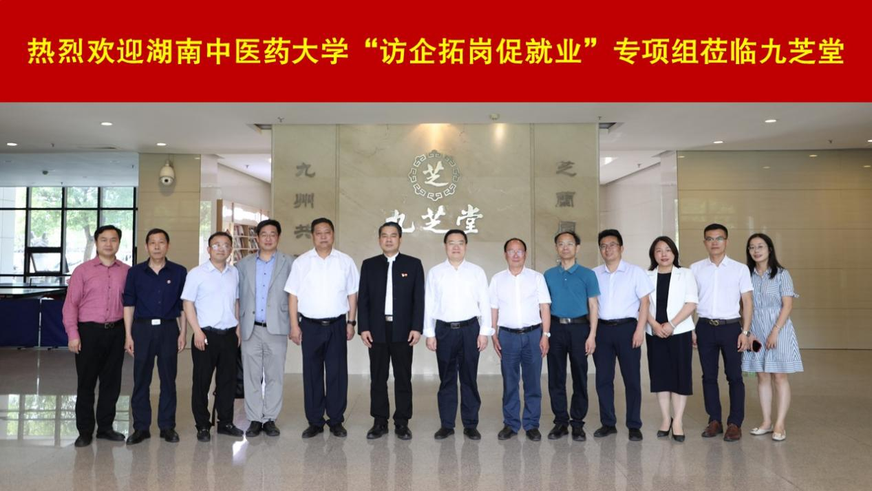 湖南中医药大学党委书记秦?；缘餮芯胖ヌ茫?推动校企合作 拓岗促就业