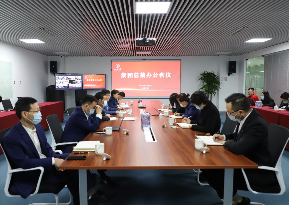 完善体系建设，激发组织活力，助力目标达成 ——九芝堂集团组织召开2022年人力资源专项工作会议