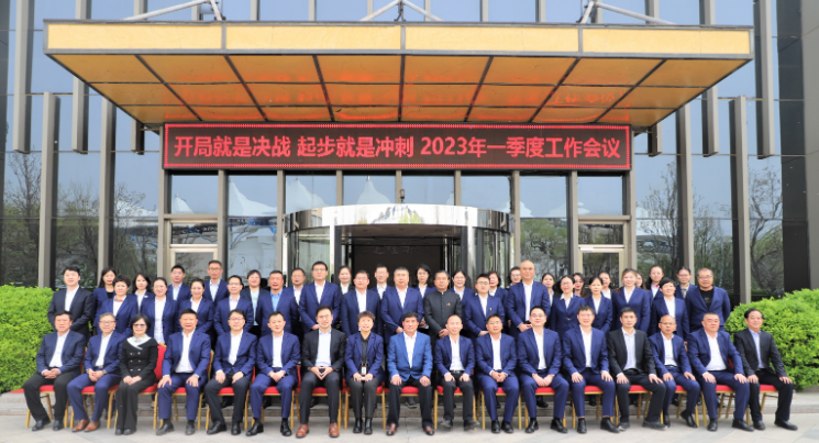 九芝堂集团2023年一季度工作会议圆满召开！