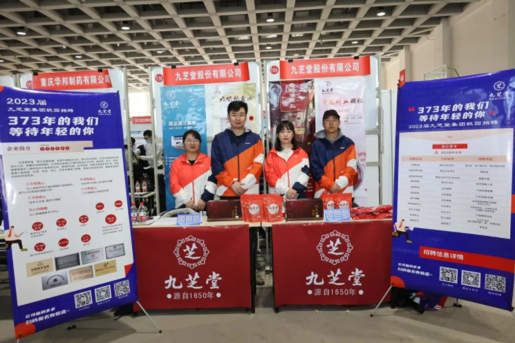 九芝堂集团2023届黑龙江中医药大学春季校园招聘会圆满收官！