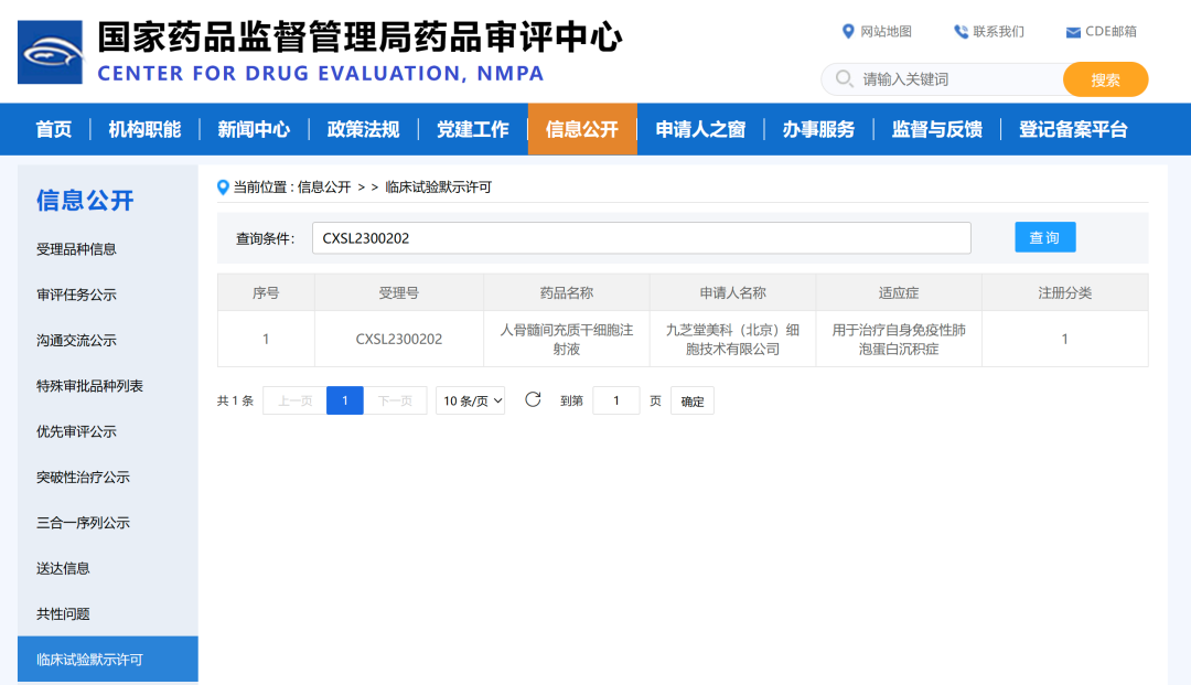 九芝堂美科又一干细胞新药临床试验(IND)获批！