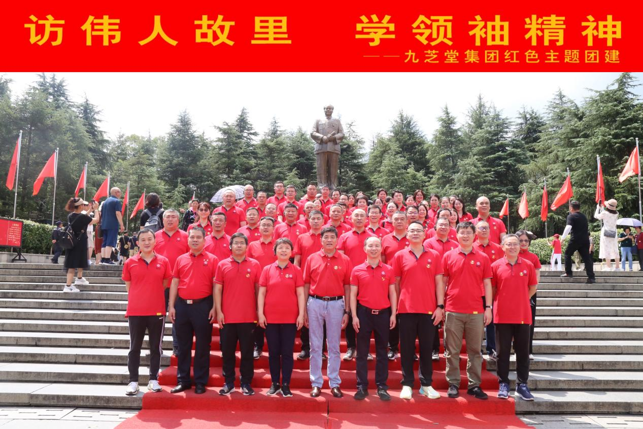 “访伟人故里，学领袖精神”-九芝堂集团红色主题团建活动圆满举行