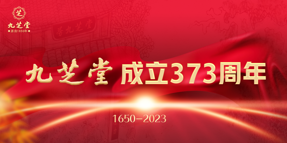 守正创新 跨越发展 | 373年，乘势而上再出发！