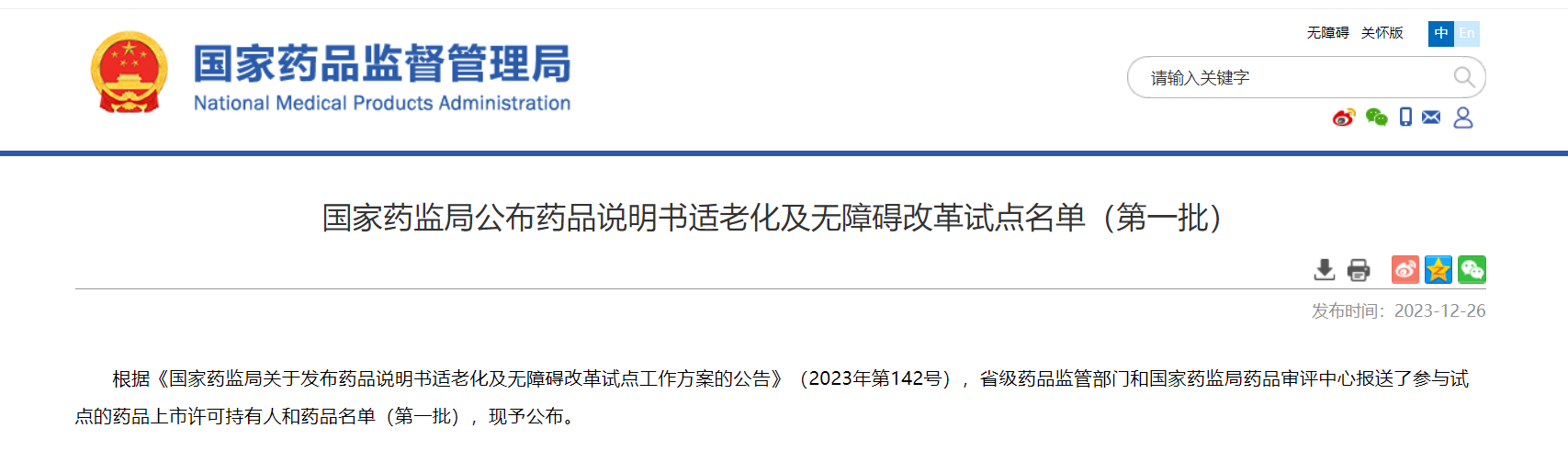 首批药品说明书适老化及无障碍改革试点名单公布，九芝堂5个品种在列！