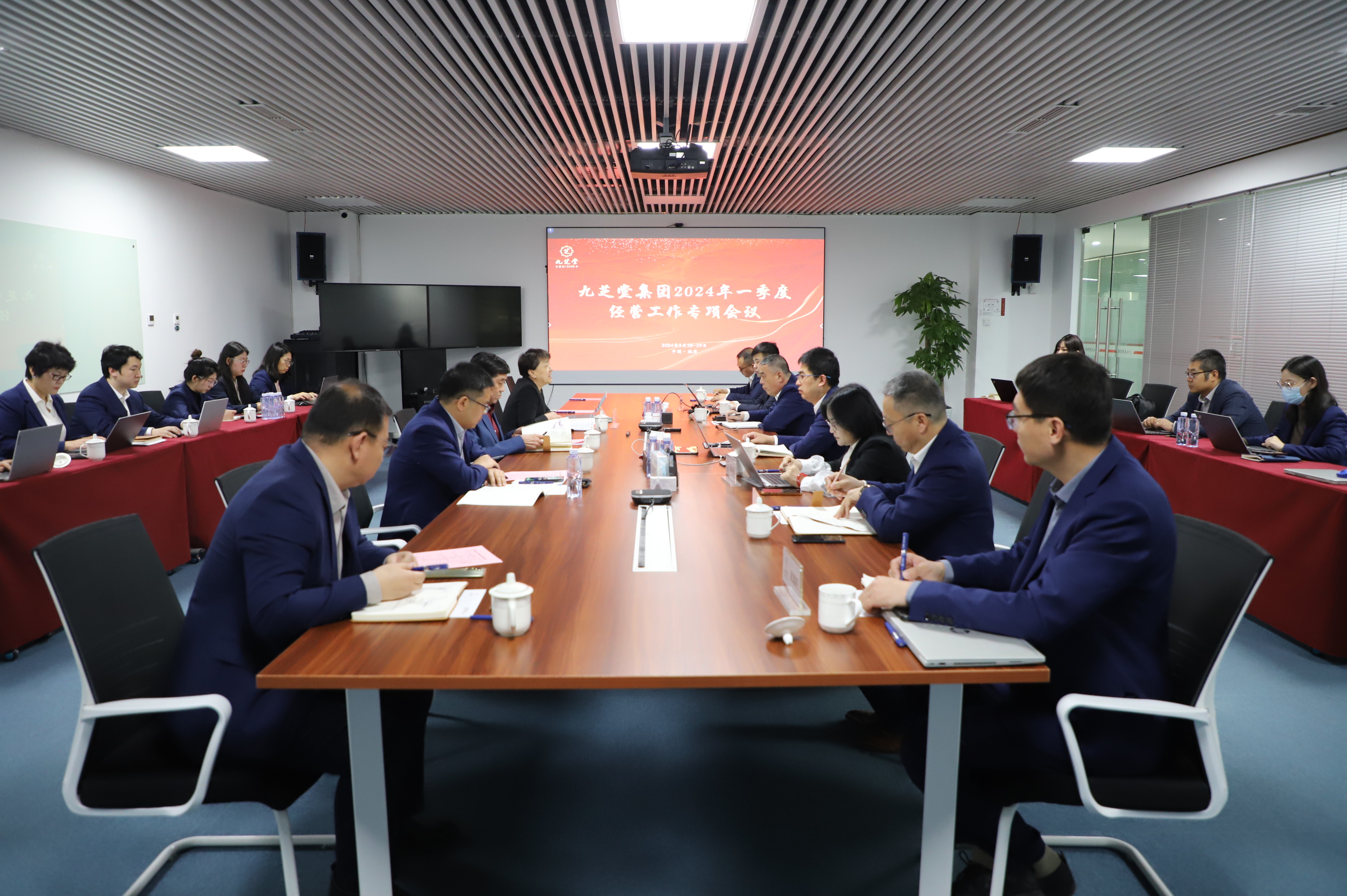 九芝堂集团2024年一季度经营专项工作会议圆满召开！