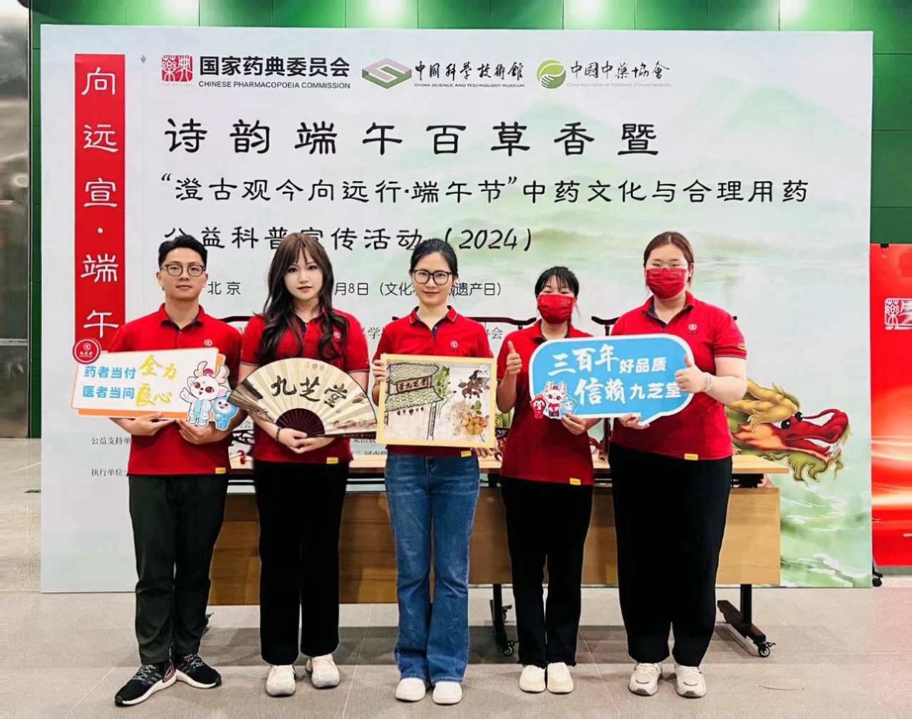 与爱“童”行！九芝堂助力“向远宣·端午”中医药文化与合理用药公益科普宣传活动