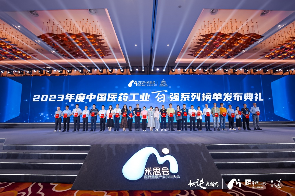 九芝堂蝉联2023年度中国医药工业百强系列榜单，位列第25名！